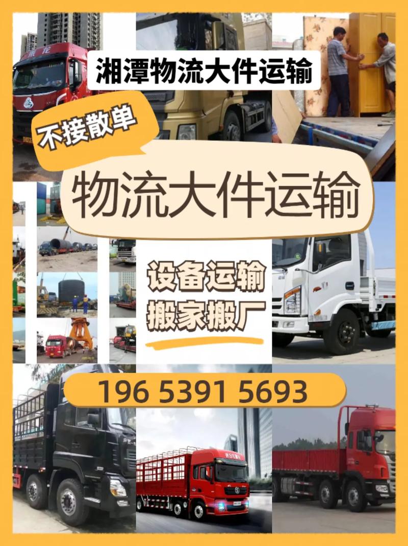 湘潭东货运-第1张图片- 顺义货运专线