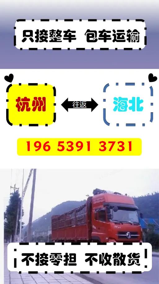杭州上门货运-第1张图片- 顺义货运专线